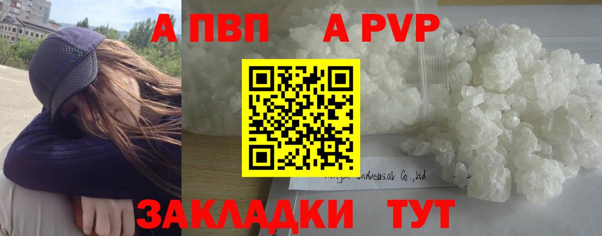 Alpha PVP крисы CK  Вход с VPN  Дивногорск  А ПВП кристаллы 
