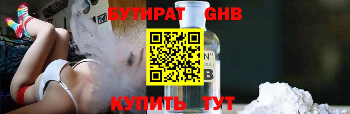 БУТИРАТ 1.4BDO  Бутират  Дивногорск  Вход с VPN 