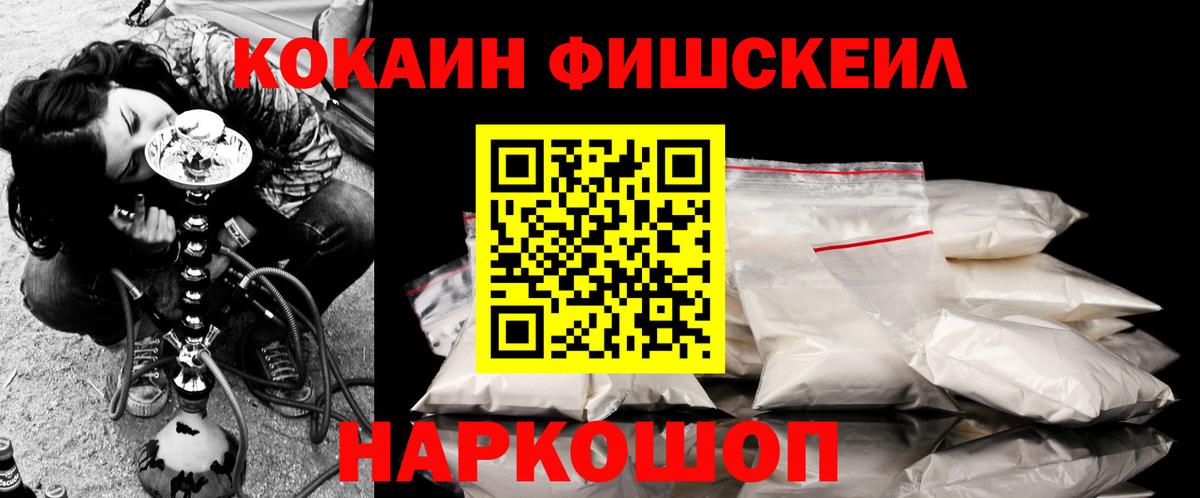 Cocaine Fish Scale Дивногорск