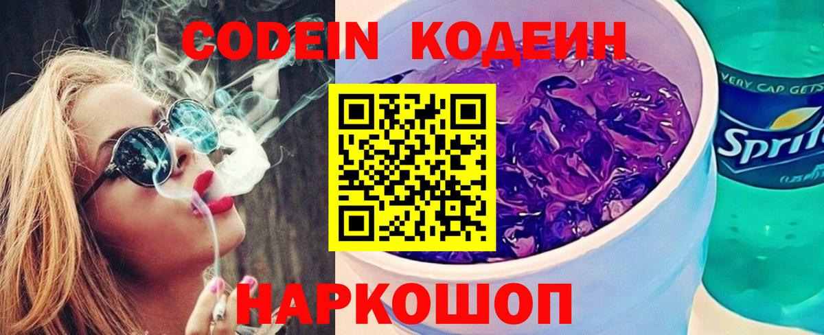 Кодеиновый сироп Lean Purple Drank Дивногорск