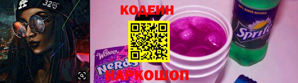 Кодеиновый сироп Lean Purple Drank  Дивногорск 