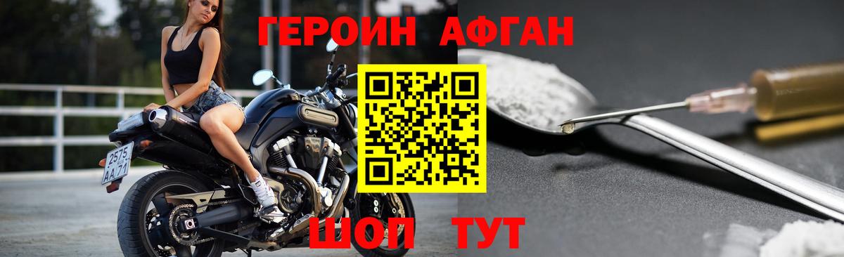 ГЕРОИН Афган  Вход с VPN  Дивногорск 