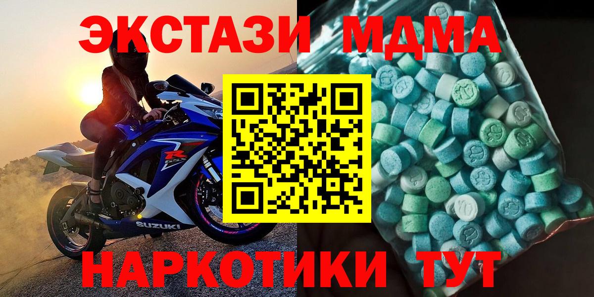 Дивногорск  МДМА кристаллы  МДМА  Вход с VPN  МДМА кристаллы 