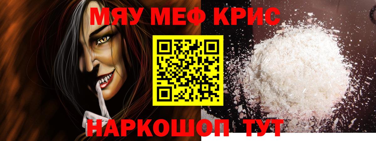 МЯУ-МЯУ  Меф VHQ  Вход с VPN  МЯУ-МЯУ VHQ  Дивногорск 