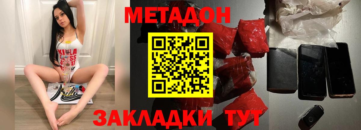 Метадон methadone  Метадон кристалл  Дивногорск 