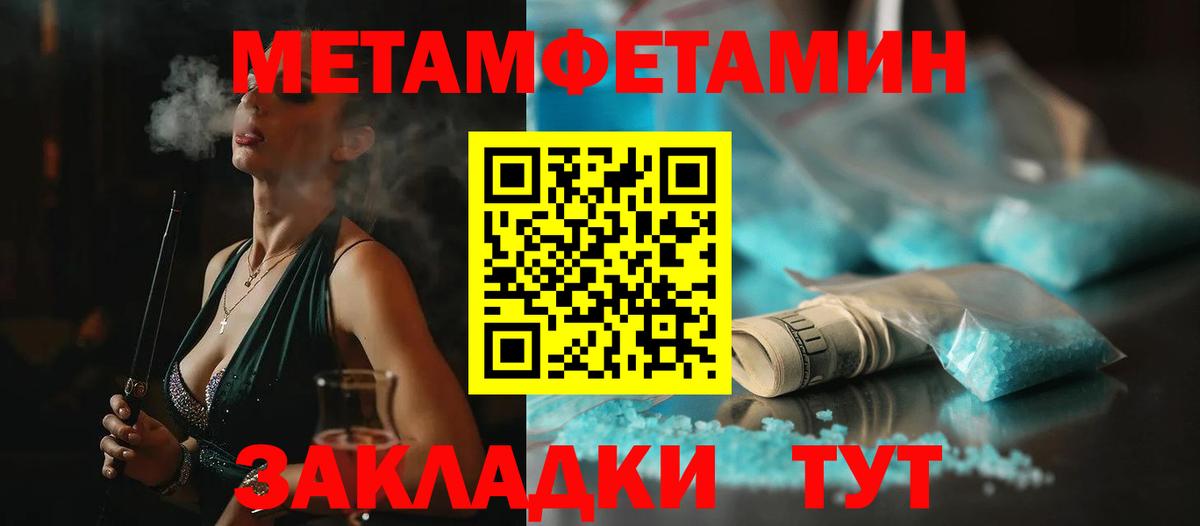 Первитин Methamphetamine  МЕТАМФЕТАМИН  Дивногорск 