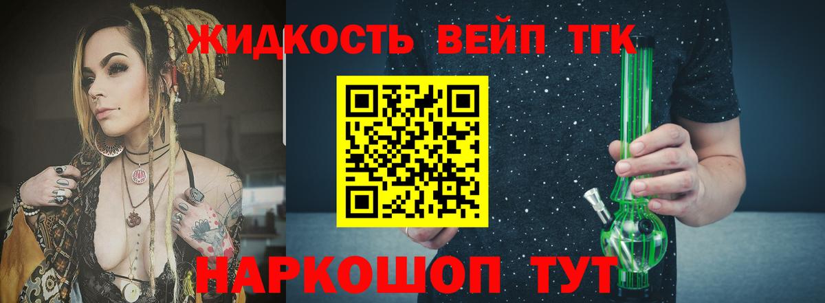 ТГК вейп с тгк Дивногорск
